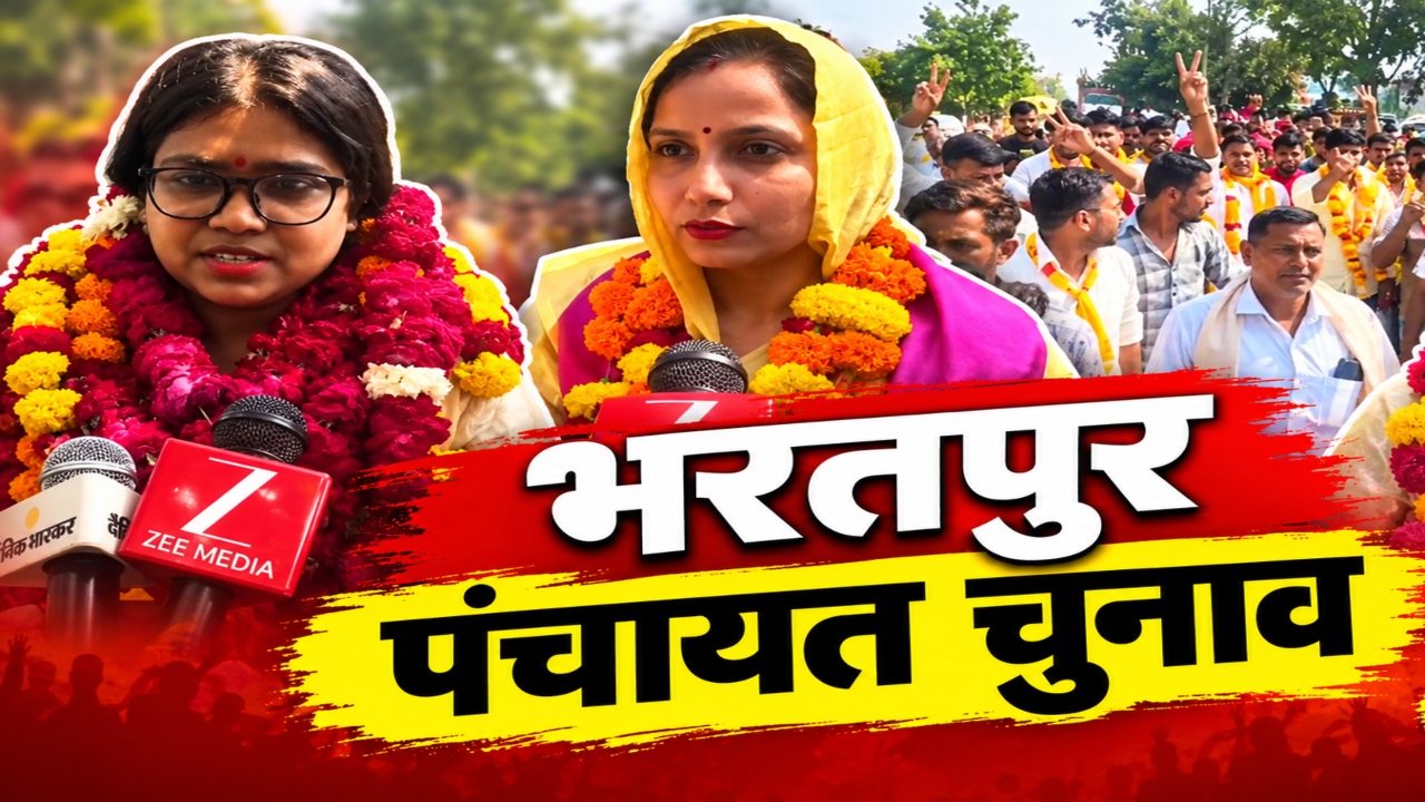 घूंघट में नामांकन करने पहुंची महिला प्रत्याशी: MBBS डॉक्टर भी उतरे चुनावी मैदान में, भरतपुर में नामांकन के दौरान दिखा उत्साह घूंघट में नामांकन करने पहुंची महिला प्रत्याशी: MBBS डॉक्टर भी उतरे चुनावी मैदान में, भरतपुर में नामांकन के दौरान दिखा उत्साह
