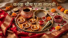Karwa Chauth 2026: रुई की बाती से लेकर छलनी तक... कोई भी सामान छूट न जाए, नोट कर लें करवा चौथ की पूजा सामग्री!