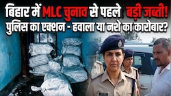 बिहार में MLC चुनाव से पहले पुलिस का एक्शन, पटना में कार से मिले 9 लाख कैश, कटिहार में स्मैक और वैशाली से विदेशी शराब बरामद
