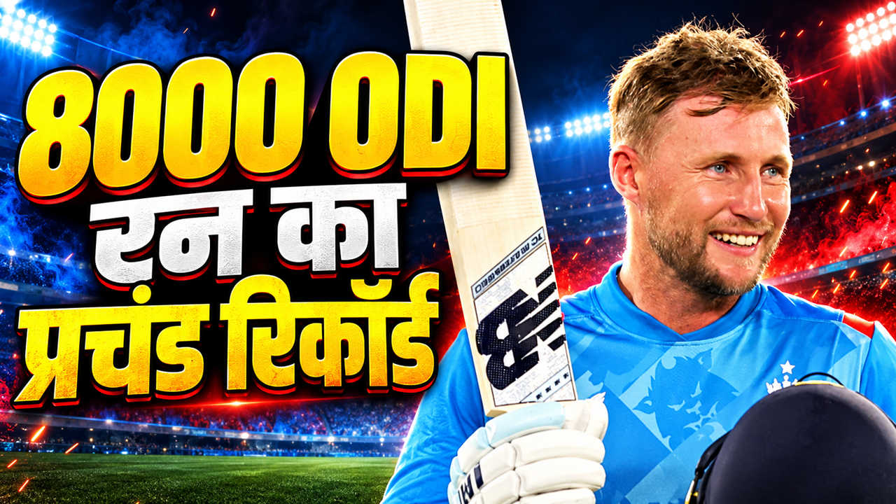 जो रूट ने बदल दिया इतिहास, खड़ा किया 8000 रन का पहाड़, इंग्लैंड का हर बल्लेबाज फेल जो रूट ने बदल दिया इतिहास, खड़ा किया 8000 रन का पहाड़, इंग्लैंड का हर बल्लेबाज फेल