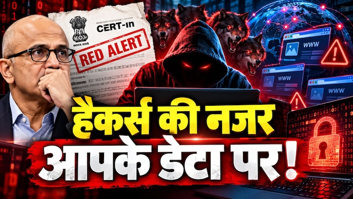 इंटरनेट पर 'रेड अलर्ट': भूखे भेड़ियों की तरह वेबसाइट्स पर टूट पड़े हैकर्स, CERT-In ने जारी की चेतावनी, नडेला बोले- ऐसा कभी नहीं देखा