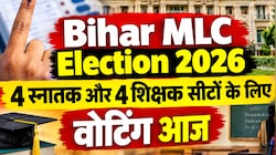 Bihar MLC Election 2026: 4 स्नातक और 4 शिक्षक सीटों के लिए वोटिंग आज, 150 उम्मीदवारों की किस्मत तय करेंगे 5.32 लाख मतदाता