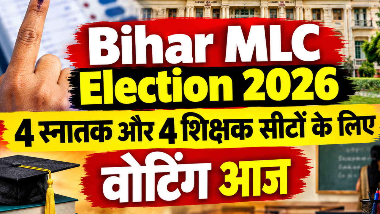 Bihar MLC Election 2026: 4 स्नातक और 4 शिक्षक सीटों के लिए वोटिंग आज, 150 उम्मीदवारों की किस्मत तय करेंगे 5.32 लाख मतदाता Bihar MLC Election 2026: 4 स्नातक और 4 शिक्षक सीटों के लिए वोटिंग आज, 150 उम्मीदवारों की किस्मत तय करेंगे 5.32 लाख मतदाता
