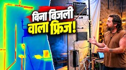 चूल्हे से बनेगी बर्फ: इस शख्स ने फ्रिज ठंडा करने के लिए नीचे जला दी आग, सोशल मीडिया पर वायरल हुआ वीडियो