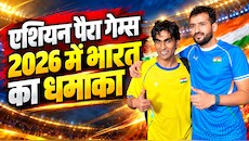 Asian Para Games 2026: 26 गोल्ड, 33 सिल्वर और 43 ब्रॉन्ज, भारत ने लगाया पदकों का शतक, हरविंदर सिंह और विजय सुंडी के बाद चमके नितेश कुमार