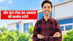 Snapchat से लेकर इंस्टाग्राम तक से बना ली दूरी: सिर्फ किताबों से की दोस्ती! CA इंटर में AIR-3 वाले प्रेम अग्रवाल ने बताया सफलता का राज