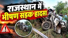 भीषण सड़क हादसे से जयपुर में हड़कंप, खाई में जा गिरी कार, 4 लोगों की दर्दनाक मौत, 2 घायल