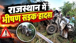 भीषण सड़क हादसे से जयपुर में हड़कंप, खाई में जा गिरी कार, 4 लोगों की दर्दनाक मौत, 2 घायल
