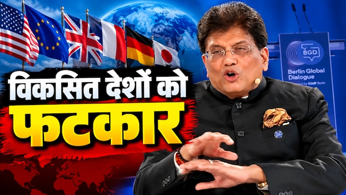 यूरोप को नसीहतः कार्बन उत्सर्जन पर भारत को घेर रहे थे पश्चिमी देश, पीयूष गोयल ने खोल दिया 'पापों का बही-खाता'
