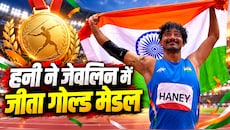 Asian Para Games 2026: हनी ने वर्ल्ड रिकॉर्ड तोड़कर जीता गोल्ड, भारत के 103 मेडल पूरे, अब 111 का रिकॉर्ड निशाने पर