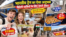 'होटल के कमरे से भी बड़ा है केबिन': भारतीय ट्रेन के फर्स्ट क्लास कूप में बैठा ब्रिटिश यूट्यूबर; बोला- काश यह सफर कभी न रुके