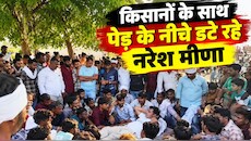 1050 टोकन बंटे, फिर भी क्यों नहीं माने नरेश मीणा? किसानों के साथ पेड़ के नीचे बिताई रात