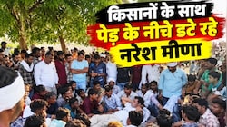 1050 टोकन बंटे, फिर भी क्यों नहीं माने नरेश मीणा? किसानों के साथ पेड़ के नीचे बिताई रात