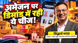 अमेजन सेल में ब्यूटी प्रोडक्ट्स की धूम! मांग में सीधे 80% का रिकॉर्ड तोड़ उछाल, डायरेक्टर सिद्धार्थ भगत ने खोले राज