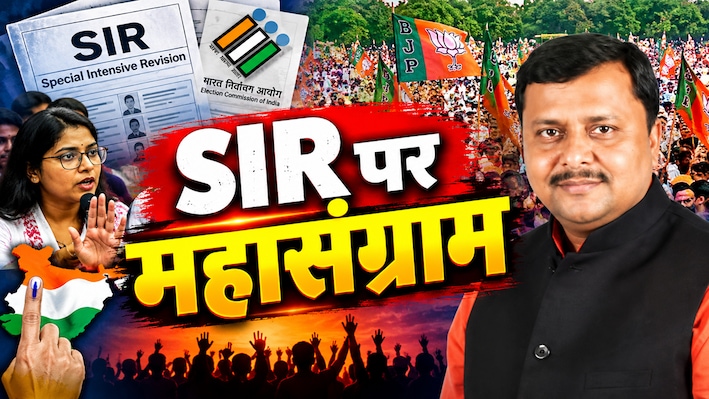 SIR पर आर-आरः CEC ज्ञानेश कुमार के खिलाफ देशभर में प्रदर्शन, समर्थन में बीजेपी निकाल रही पदयात्रा
