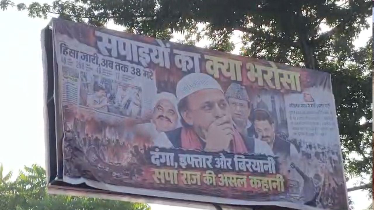 ‘दाल-चावल और अचार, पार्टी मतलब एक परिवार’, यूपी में सपा के खिलाफ पोस्टरबाजी ‘दाल-चावल और अचार, पार्टी मतलब एक परिवार’, यूपी में सपा के खिलाफ पोस्टरबाजी