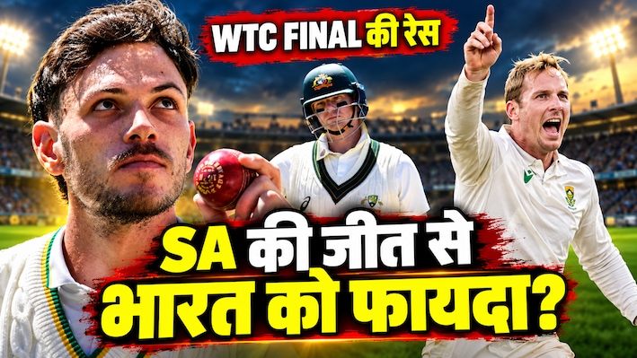 WTC Final 2027: साउथ अफ्रीका की जीत ने खोल दिए दरवाजे, अब WTC फाइनल में कैसे पहुंच सकता है भारत? ये रहा पूरा समीकरण