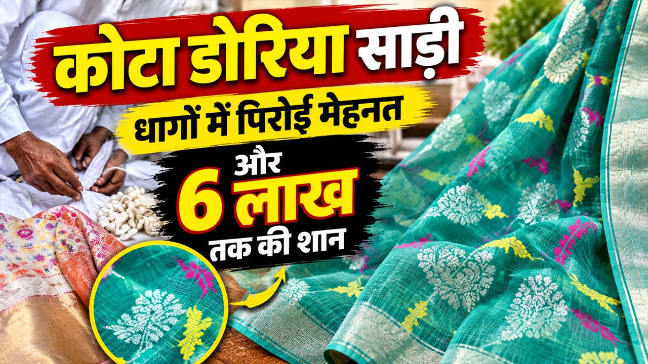 6 लाख की साड़ी और 3 महीने की मेहनत, देखिए कैसे दीपावली पर चमक उठी है कैथून के बुनकरों की दुनिया 6 लाख की साड़ी और 3 महीने की मेहनत, देखिए कैसे दीपावली पर चमक उठी है कैथून के बुनकरों की दुनिया