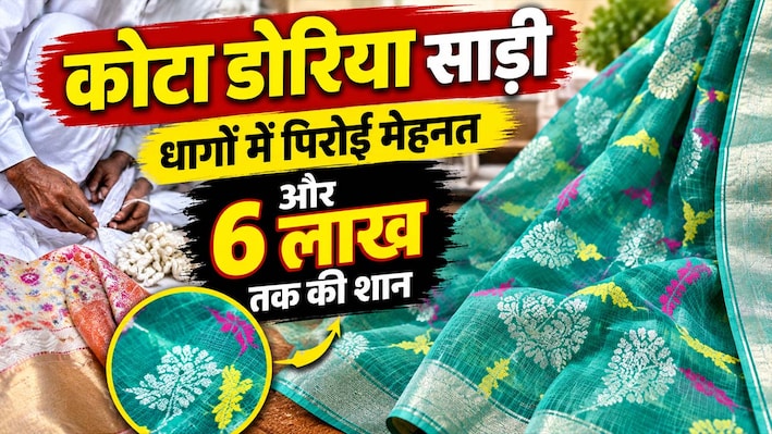 6 लाख की साड़ी और 3 महीने की मेहनत, देखिए कैसे दीपावली पर चमक उठी है कैथून के बुनकरों की दुनिया