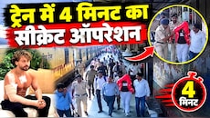 SI बना आम यात्री: 4 मिनट के 'ऑपरेशन कोटा' में यूं दबोचे गए टाइगर श्रॉफ फायरिंग केस के आरोपी