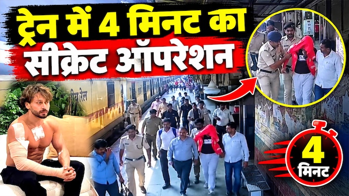 SI बना आम यात्री: 4 मिनट के 'ऑपरेशन कोटा' में यूं दबोचे गए टाइगर श्रॉफ फायरिंग केस के आरोपी