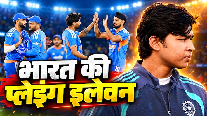 IND vs NZ 2nd T20I: वैभव की वापसी से फंसेगा पेंच, कौन करेगा नंबर-3 पर बैटिंग? दूसरे T20I में ऐसी हो सकती है Playing XI
