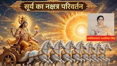 सूर्य का राहु के नक्षत्र में गोचर करना 4 राशि वालों को दिलाएगा बड़ी कामयाबी, खुलेंगे धन लाभ के कई रास्ते!