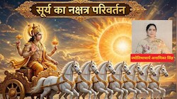 सूर्य का राहु के नक्षत्र में गोचर करना 4 राशि वालों को दिलाएगा बड़ी कामयाबी, खुलेंगे धन लाभ के कई रास्ते!