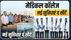 दुमका और पलामू मेडिकल कॉलेज होंगे एक हजार बेड, अस्पतालों में बढ़ेंगी MBBS और PG की सीटें