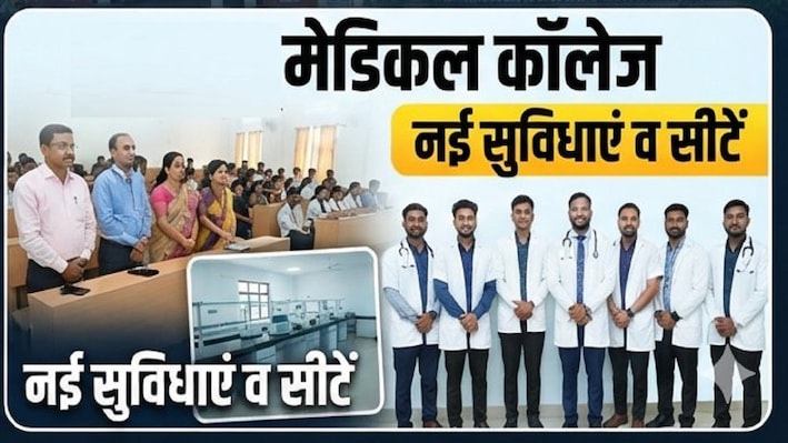 दुमका और पलामू मेडिकल कॉलेज होंगे एक हजार बेड, अस्पतालों में बढ़ेंगी MBBS और PG की सीटें