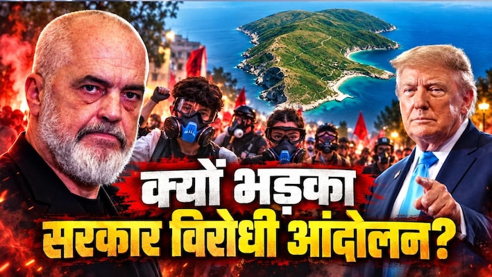 अल्बानिया में 'फ्लेमिंगो क्रांति': ट्रंप के दामाद के लग्जरी रिसॉर्ट पर बवाल, जानिए क्यों PM के इस्तीफे की मांग पर अड़ गई जनता?