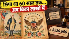 कबाड़ में छिपा था खजाना! छह दशक बाद मिली करोड़ों रुपए हो गई कीमत; हो गए मालामाल