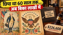 कबाड़ में छिपा था खजाना! छह दशक बाद मिली करोड़ों रुपए हो गई कीमत; हो गए मालामाल