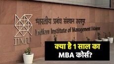 2 नहीं, 1 साल में ही मिल जाएगी MBA की डिग्री! IIM उदयपुर की नई पहल, इस नए कोर्स में क्या है खास?
