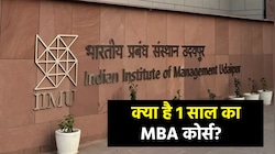 2 नहीं, 1 साल में ही मिल जाएगी MBA की डिग्री! IIM उदयपुर की नई पहल, इस नए कोर्स में क्या है खास?