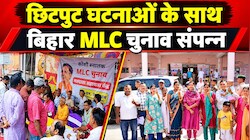 छिटपुट घटनाओं के साथ बिहार MLC चुनाव संपन्न, वोटिंग के दौरान की देखिए फोटोज