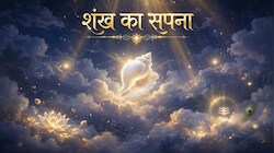 बार-बार दिख रहा है शंख का सपना तो मिल रहे हैं ये गहरे संकेत, जानिए क्या है शंख का मां लक्ष्मी और नारायण से संबंध!