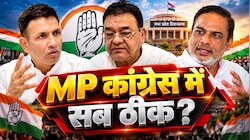 2028 के लिए जीतू पटवारी के नाम पर अभी से घमासान क्यों? क्या MP कांग्रेस में सब ठीक नहीं है? समझिए मुकेश नायक के बयान और केदार सिरोही के ऐतराज का पूरा गणित