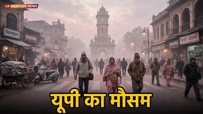 गुलाबी ठंड के बीच फिर बारिश की आहट: यूपी में कोहरा भी देगा दस्तक, लखनऊ समेत इन शहरों में बढ़ेगी सिहरन