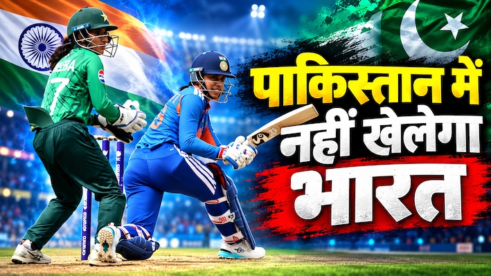 विमेंस टी20 वर्ल्ड कप 2028 से पहले सस्पेंस, पाकिस्तान की मेजबानी पर सवाल, क्या UAE में होंगे भारत के मैच?