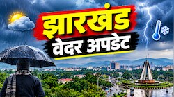 झारखंड में सुबह-शाम लग रही ठंड, तो दोपहर में सता रही धूप... देखें आज क्या कहती है IMD रिपोर्ट
