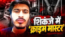 शिकंजे में आया भारत का मोस्ट वॉन्टेड, अमेरिका में हिमांशु भाऊ को FBI ने किया गिरफ्तार