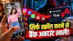 iPhone बना साइबर चोरों का रिमोट! आप रील्स देखेंगे... पीछे से हैकर्स अकाउंट कर देंगे खाली, बचना है तो तुरंत करें ये काम