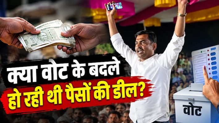'समर्थन दो, दोगुना पैसा लो': बाड़मेर चुनावी सभा का वीडियो सोशल मीडिया पर वायरल, मचा हड़कंप
