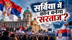 हादसा, हाहाकार और हलचल...ब्लडी हैंड्स के नारों से कांप रहा 'सिंहासन', क्या सर्बिया के शासन पर लगेगा ग्रहण?