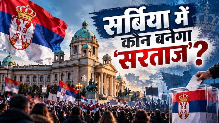 हादसा, हाहाकार और हलचल...ब्लडी हैंड्स के नारों से कांप रहा 'सिंहासन', क्या सर्बिया के शासन पर लगेगा ग्रहण?