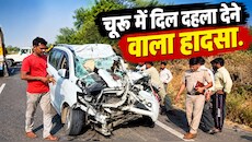 चूरू के तारानगर रोड पर खून से सनी सड़क: भीषण टक्कर में 6 की मौत से इलाके में मचा कोहराम