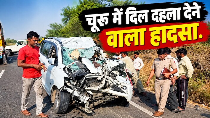 चूरू के तारानगर रोड पर खून से सनी सड़क: भीषण टक्कर में 6 की मौत से इलाके में मचा कोहराम