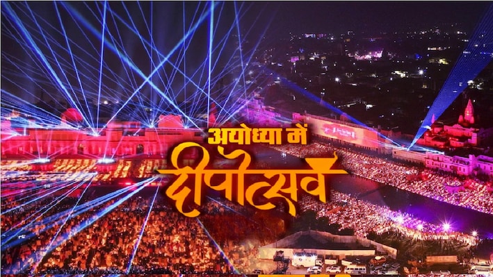 अयोध्या के आसमान में सजेगी रामायण गाथा: 10वें दीपोत्सव पर 2100 ड्रोनों का एरियल शो, 1000 कलाकार बिखेरेंगे संस्कृति की छटा