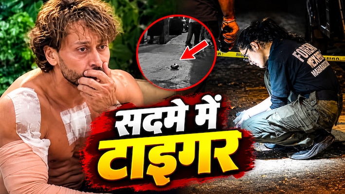 टाइगर श्रॉफ फायरिंग केसः हमले के 6 दिन बाद भी क्यों नहीं दर्ज हुआ एक्टर का बयान, मुंबई पुलिस ने बताया कारण